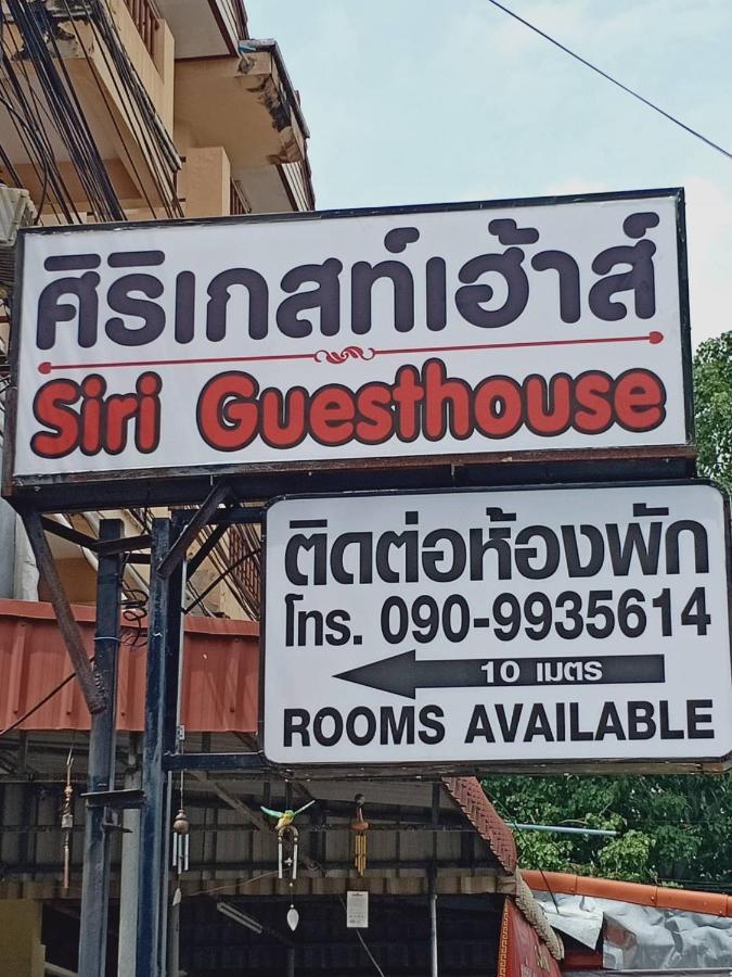 Siri Guesthouse Phra Nakhon Si Ayutthaya Esterno foto
